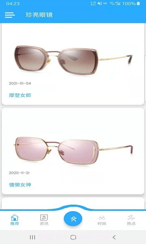 珍亮眼镜截图1