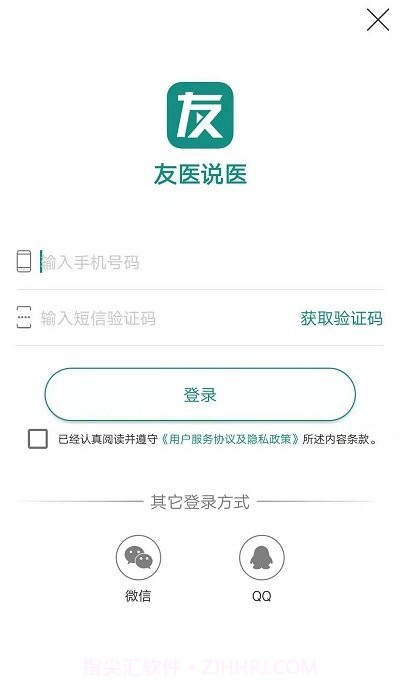 友医说医截图1 友医说医截图1