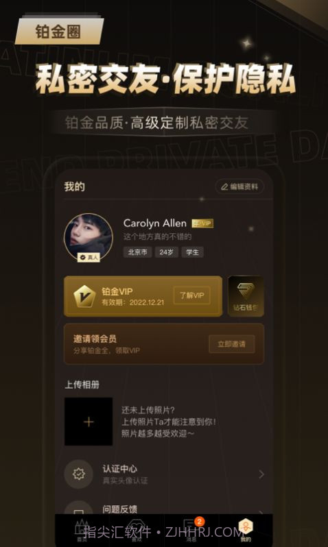 铂金圈截图1 铂金圈截图1