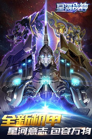 星河战神APP截图5 星河战神APP截图5