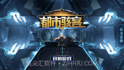 都市骇客截图1 都市骇客截图1