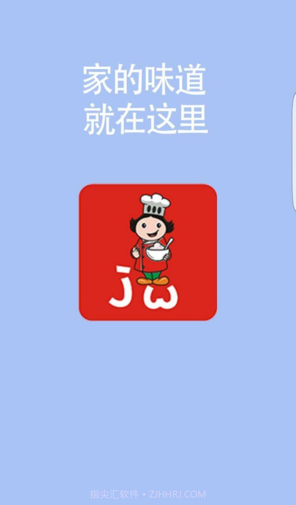 家味截图1
