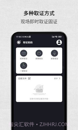 取证拍拍截图3 取证拍拍截图3