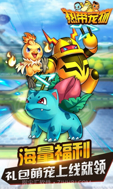 热带宠物手游截图2 热带宠物手游截图2