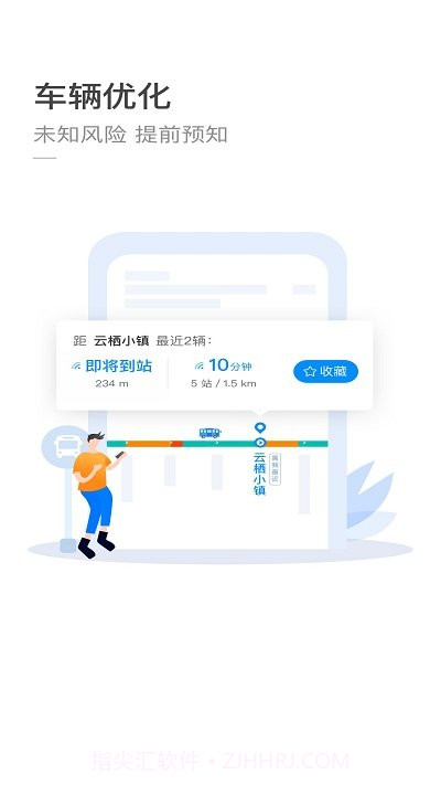 杭州公交路线查询截图3