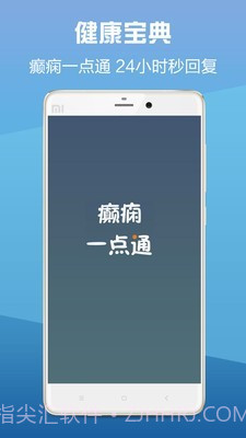 癫痫一点通截图1 癫痫一点通截图1
