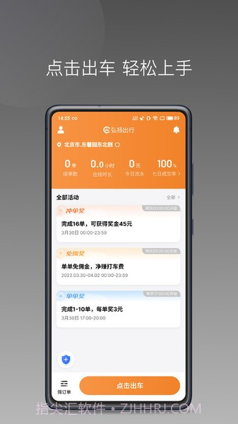弘扬出行司机端免费版截图2 弘扬出行司机端免费版截图2