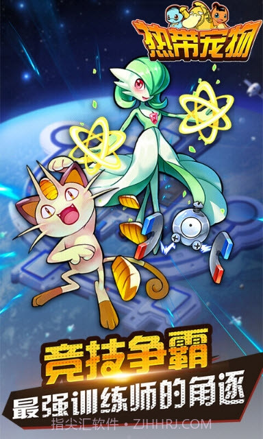 热带宠物手游截图1 热带宠物手游截图1