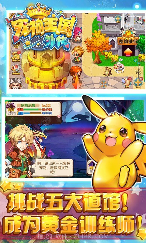 宠物王国外传手游截图1