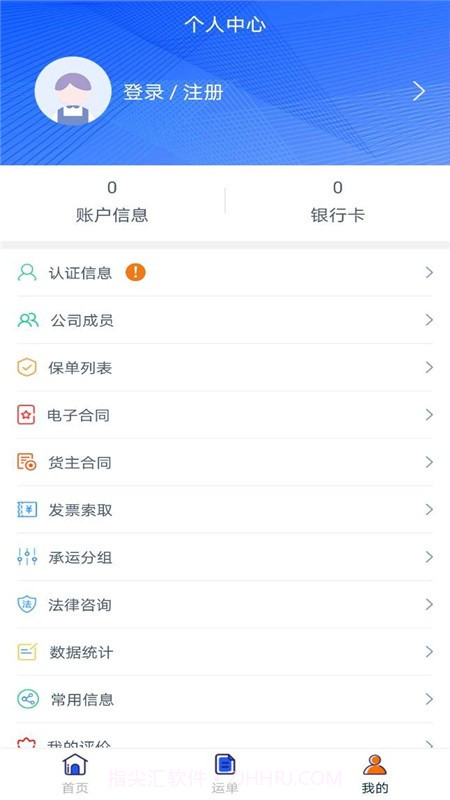 三六九货主端截图2