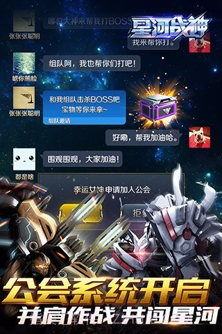 星河战神APP截图4 星河战神APP截图4