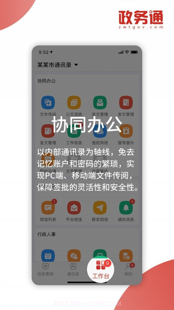 政务通截图3