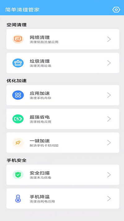 简单清理管家截图2 简单清理管家截图2