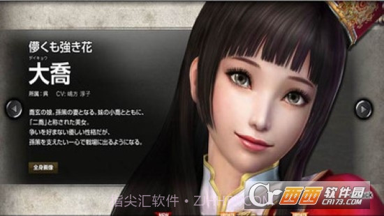 真三国无双6截图2 真三国无双6截图2