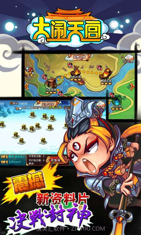 大闹天宫OL截图5 大闹天宫OL截图5