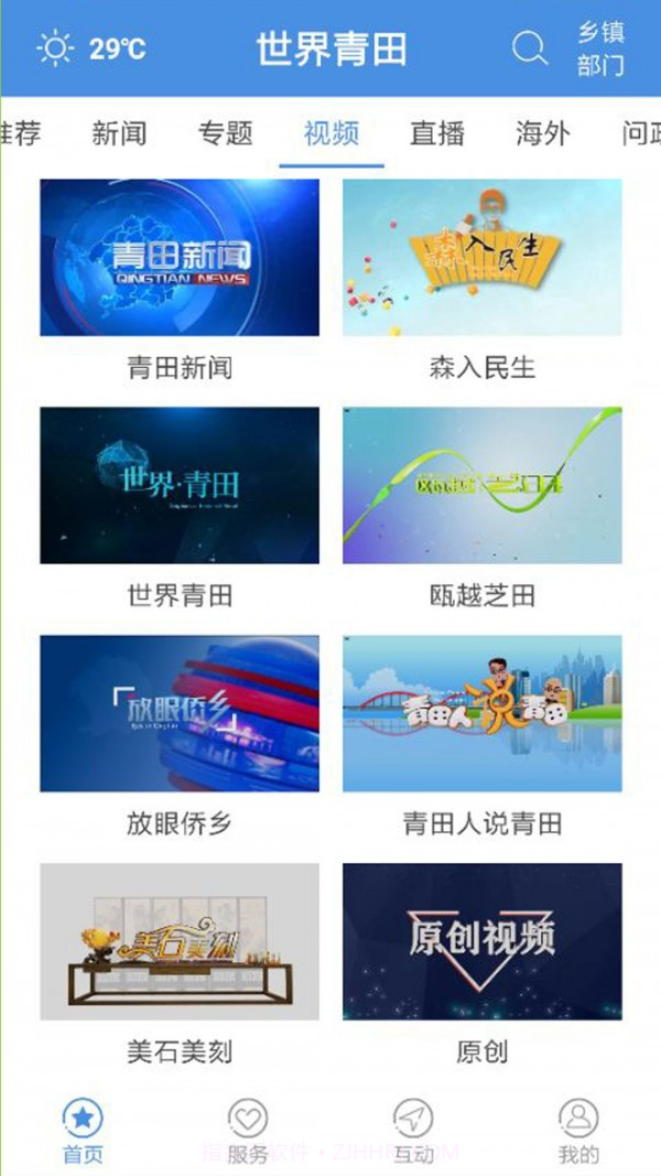 世界青田截图3 世界青田截图3