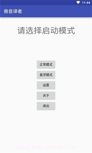 兽音译者官网截图1