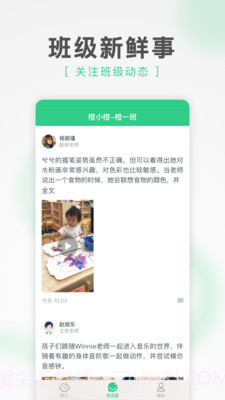 绿橙家长截图3 绿橙家长截图3