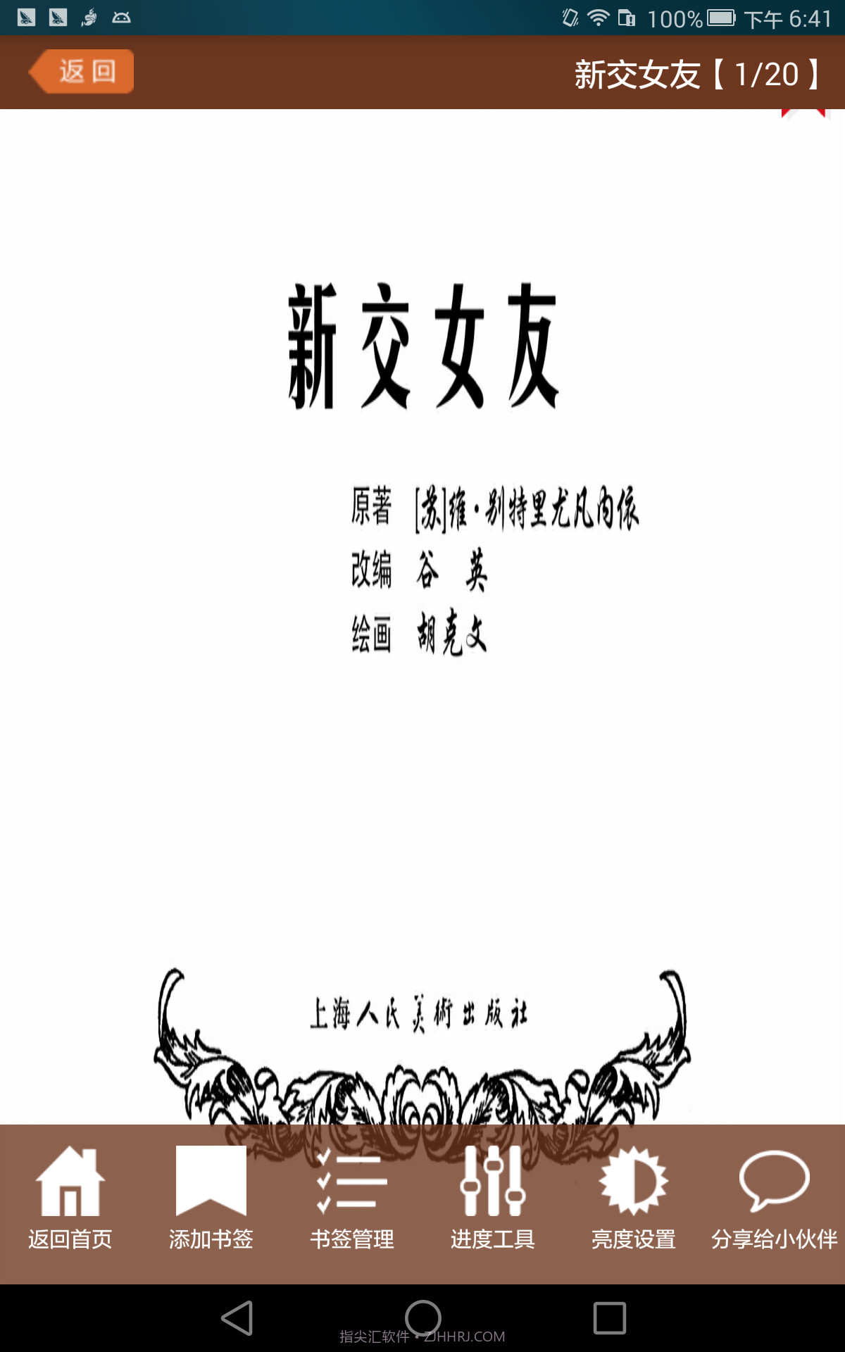 追忆连环画截图5