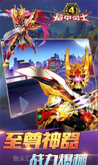 铠甲勇士4游戏截图1 铠甲勇士4游戏截图1