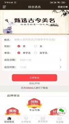 宝宝起名测名截图1 宝宝起名测名截图1