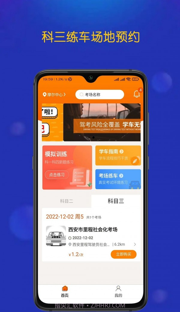 优优驾考学员端截图2