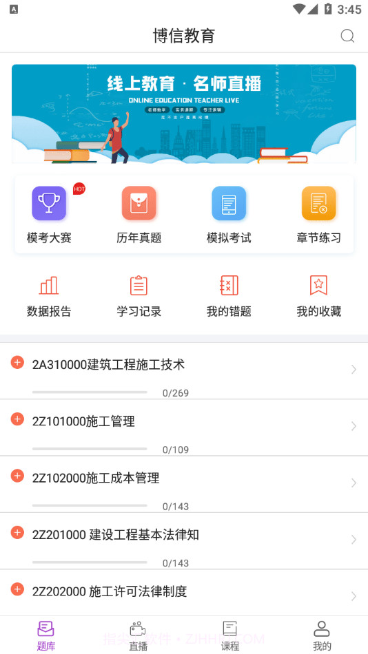 博信教育截图4 博信教育截图4