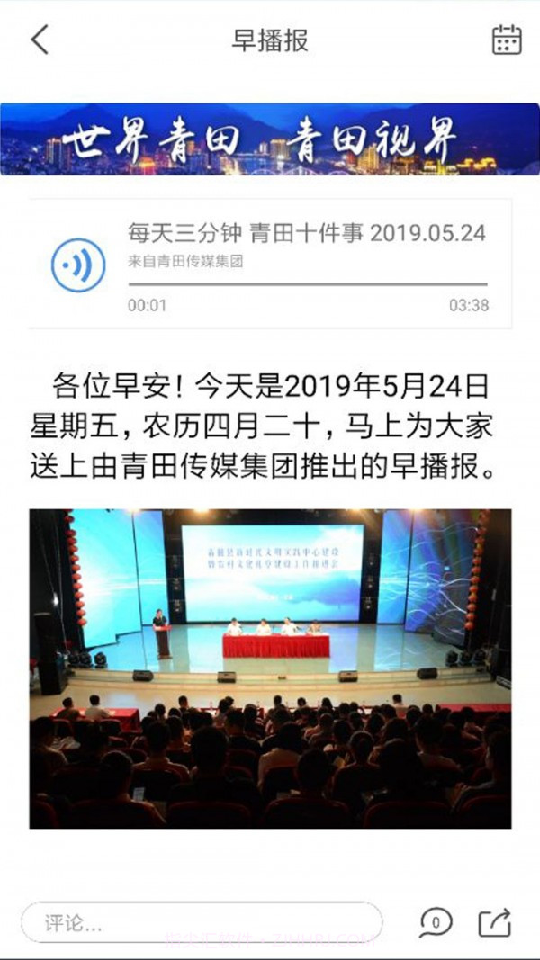 世界青田截图4 世界青田截图4