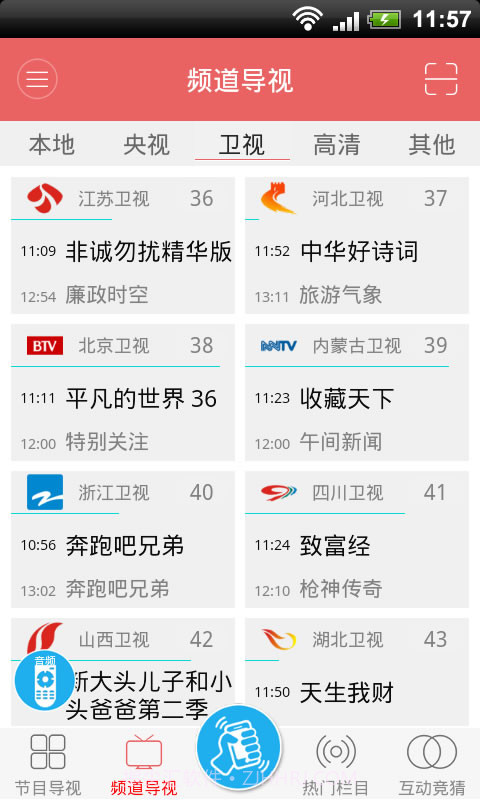 HTC智慧遥控器截图1