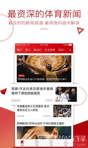 新浪体育(体育直播数据)V4.10.1 安卓免费版截图1