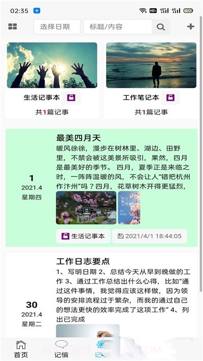 慧记录截图2 慧记录截图2