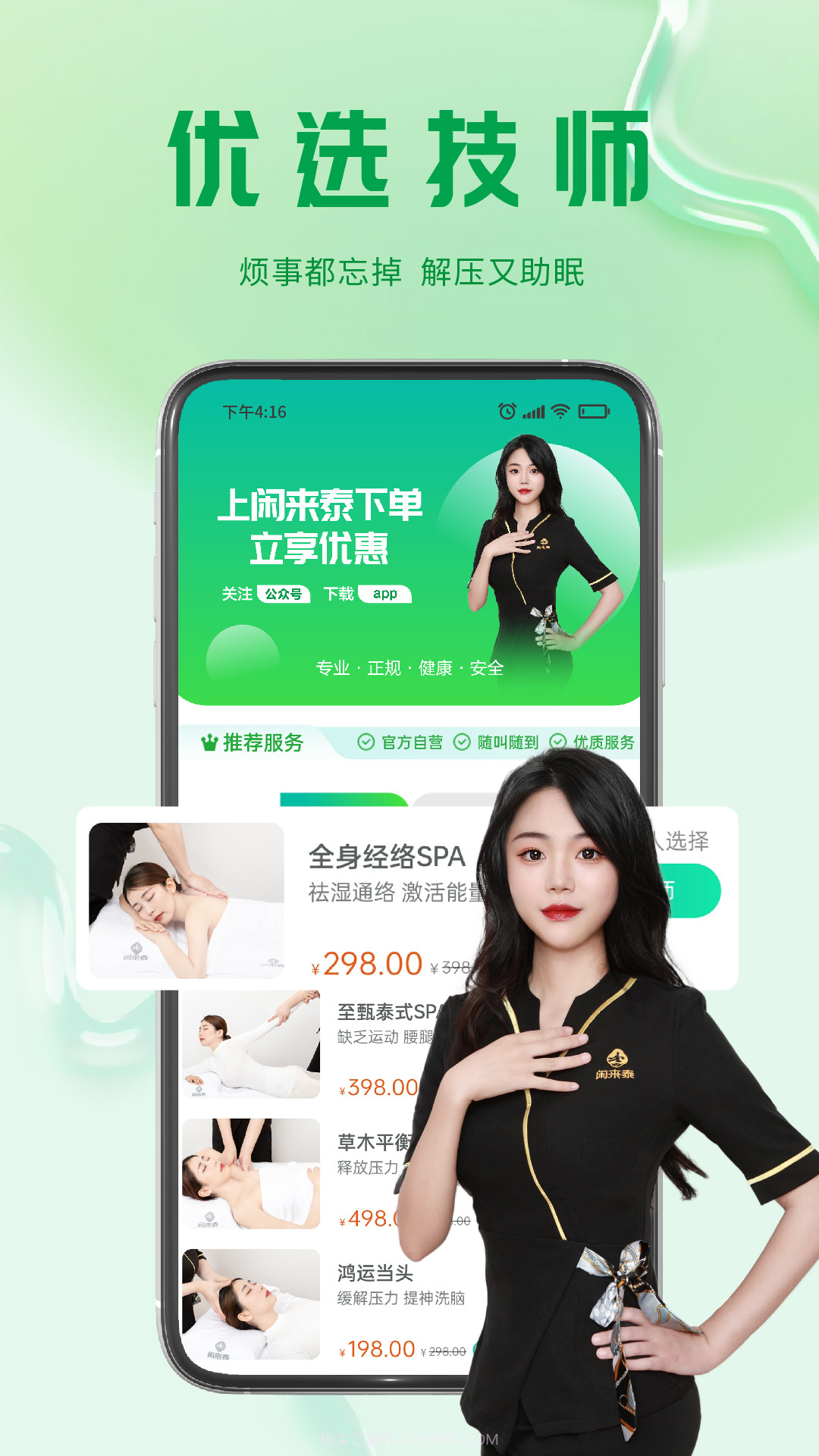 闲来泰官方版截图4