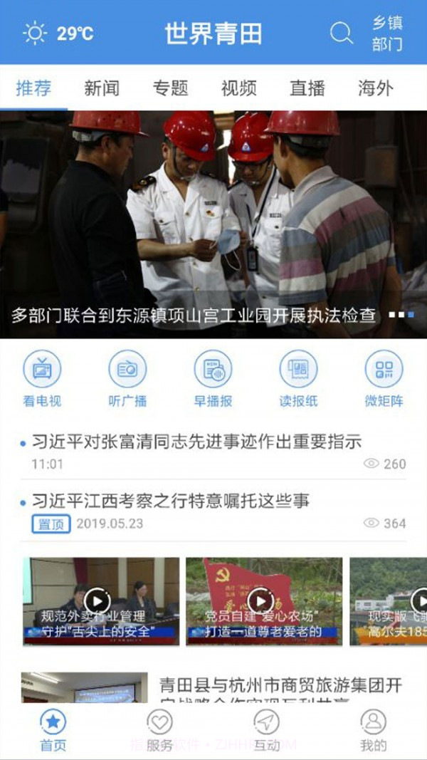 世界青田截图1 世界青田截图1