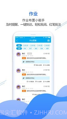 亿谷智慧教育截图4