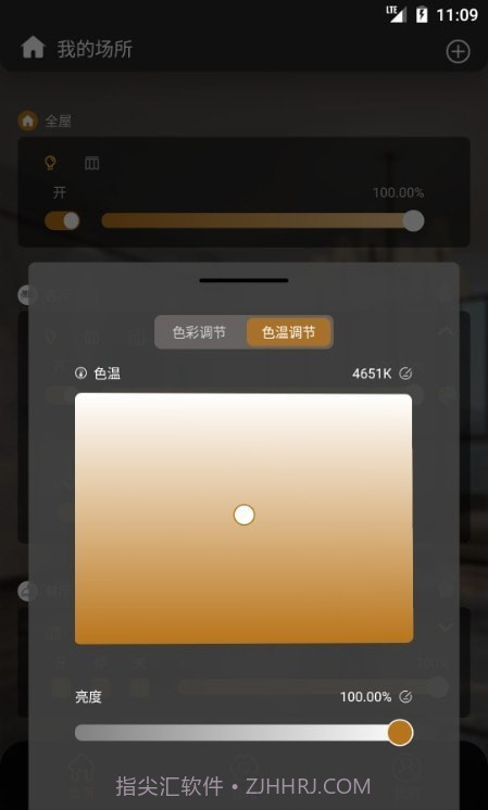 LC智能照明截图3 LC智能照明截图3