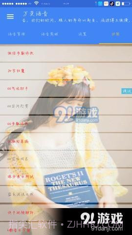 万变语音下载截图4