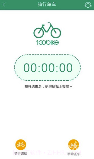 百拜单车截图3 百拜单车截图3