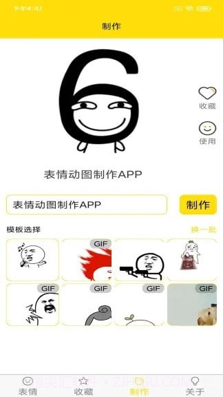 表情动图制作截图4