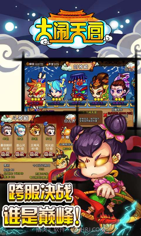 大闹天宫OL截图4 大闹天宫OL截图4