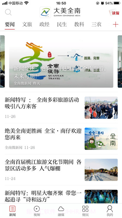 大美全南客户端截图4 大美全南客户端截图4