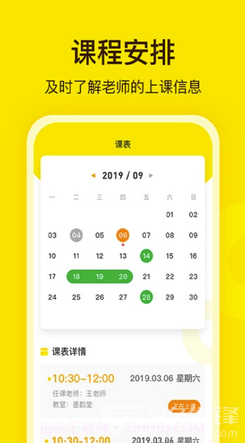 阳光美学(阳光美学教学管理)V2.1.2 截图2