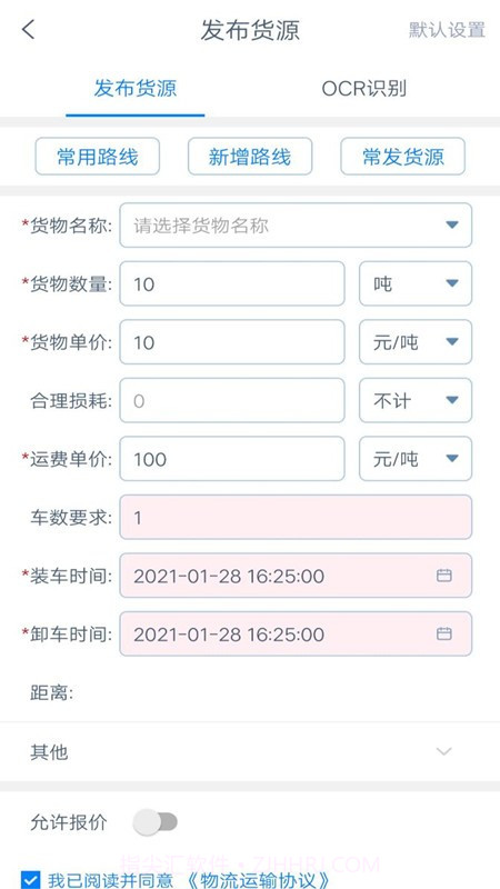 货运汇货主端截图3