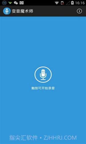 变音魔术师截图2 变音魔术师截图2