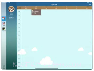 板狸课堂截图1 板狸课堂截图1