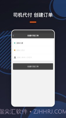 U享代驾车主截图3 U享代驾车主截图3