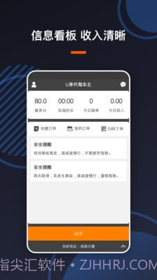 U享代驾车主截图2 U享代驾车主截图2