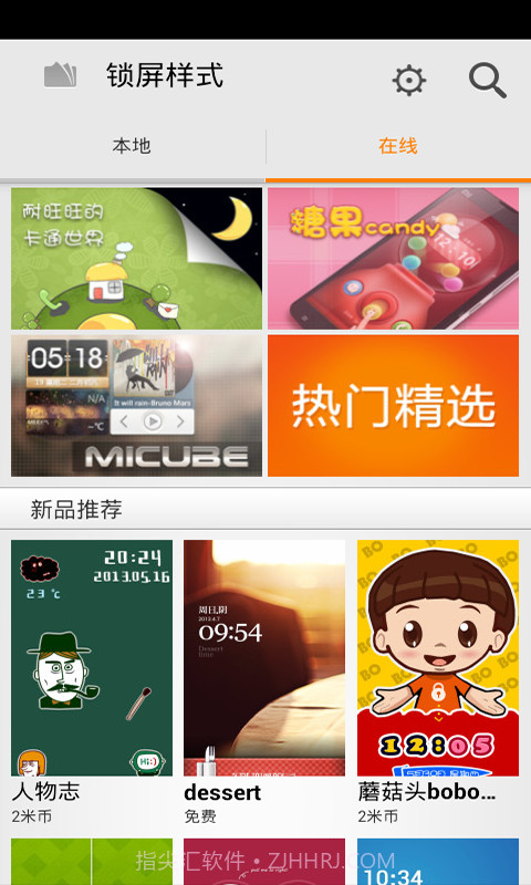 小米百变锁屏截图1