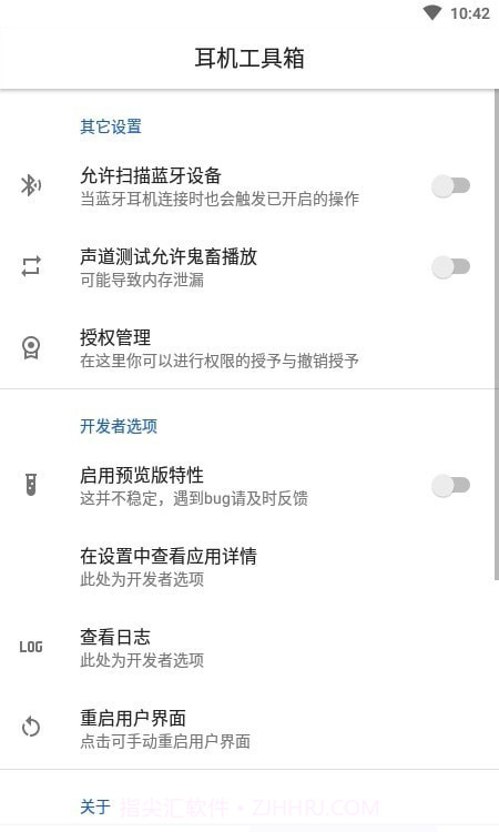 耳机工具箱截图4