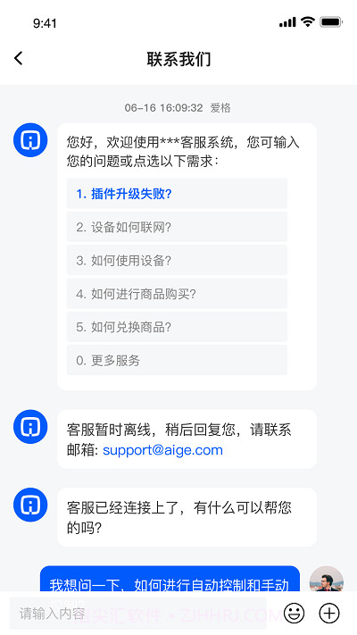 爱格智汇家截图2