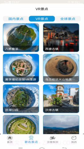 VR实景地图截图2 VR实景地图截图2